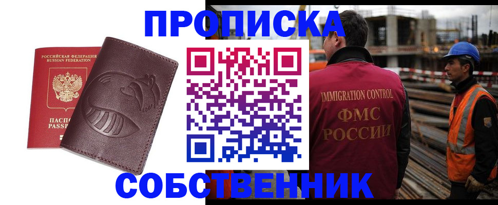 временная регистрация купить в Рязанской области